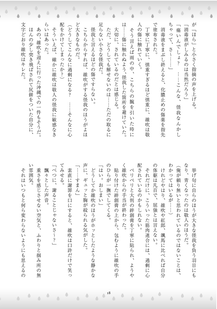 雨の日に、名前を呼んで。