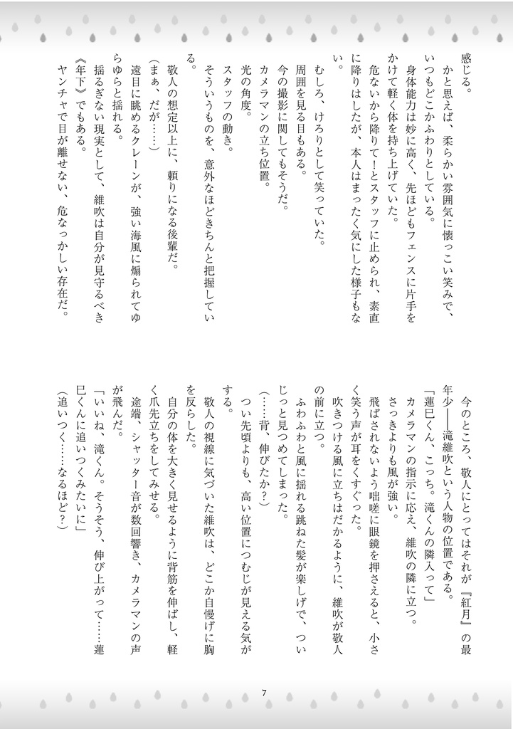 雨の日に、名前を呼んで。