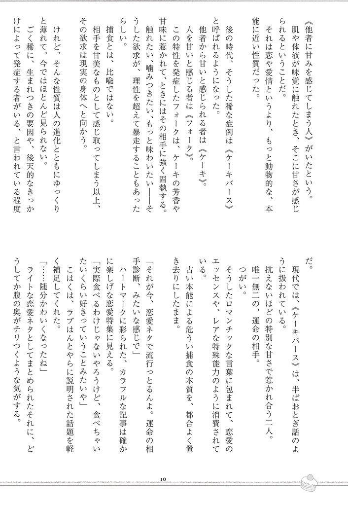 あまいいばしょ