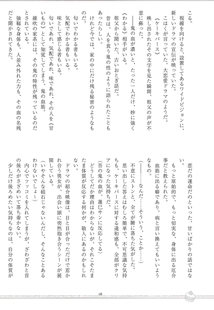 あまいいばしょ