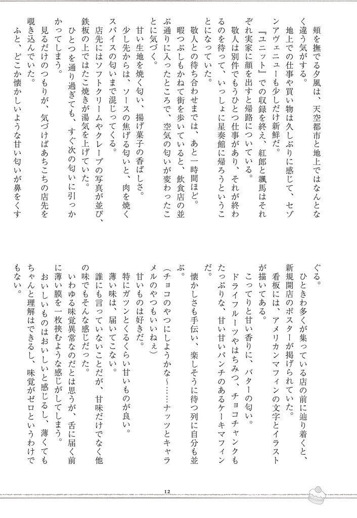 あまいいばしょ