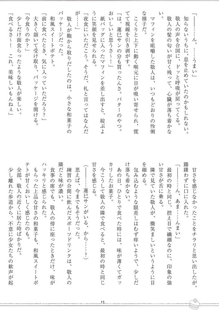 あまいいばしょ