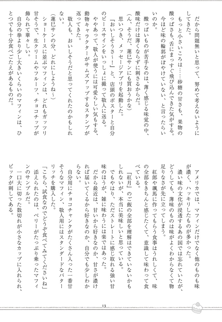 あまいいばしょ