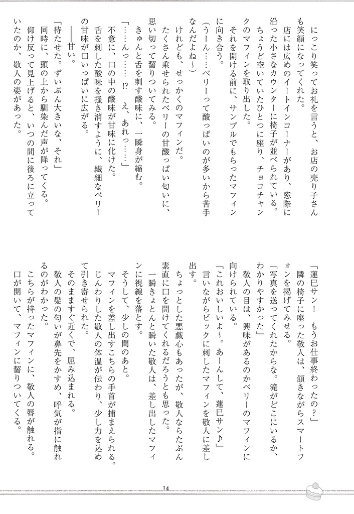 あまいいばしょ