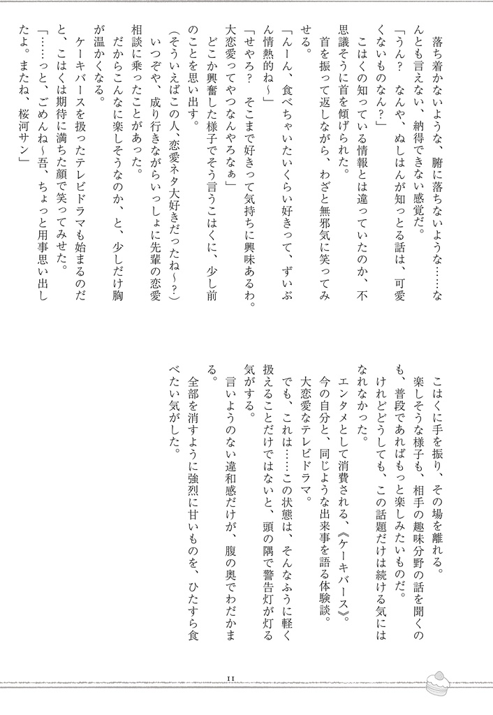 あまいいばしょ