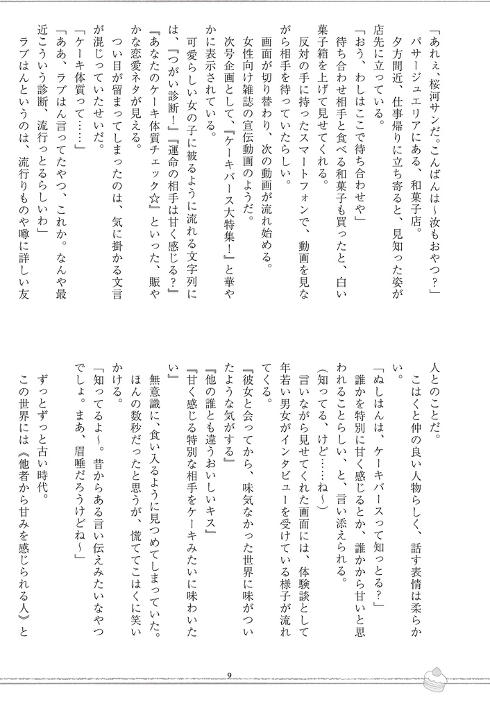 あまいいばしょ