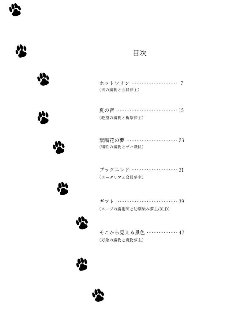 【男主夢本】わたしの額縁