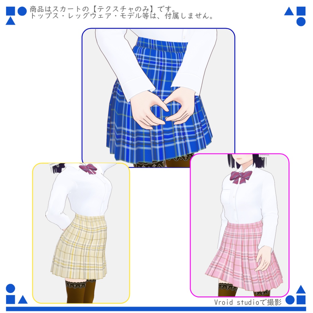 【free/無料有り】VRoid チェック柄 プリーツスカート(8color) pleated skirt (uniform skirt)