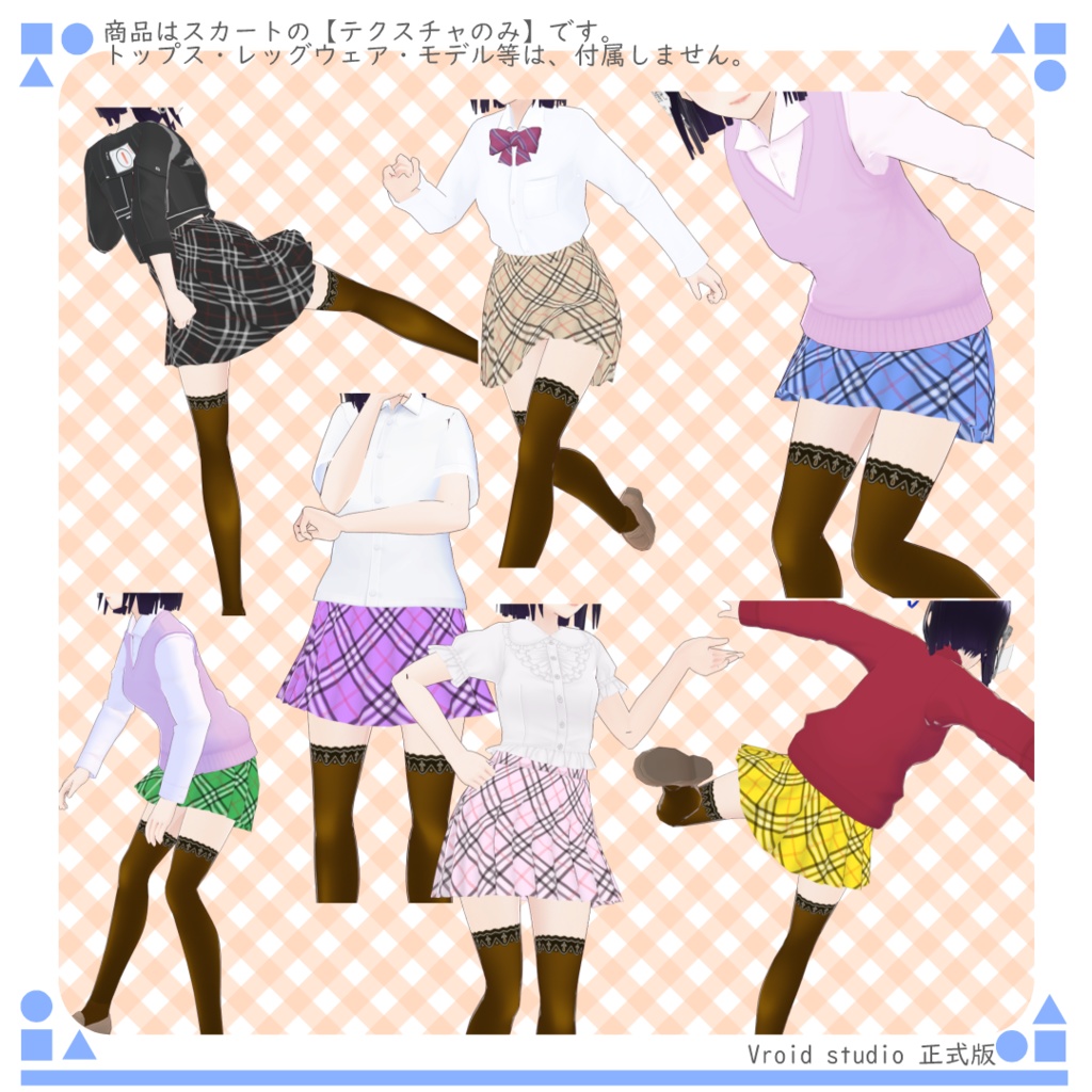 【free/無料有り】VRoid 斜めチェック柄 プリーツスカート(16color) diagonal pleated skirt (uniform skirt)