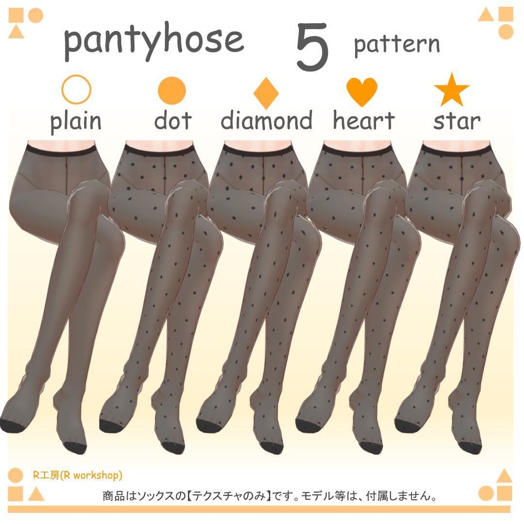 【free/無料有り】VRoid パンティストッキング / pantyhose 5pattern