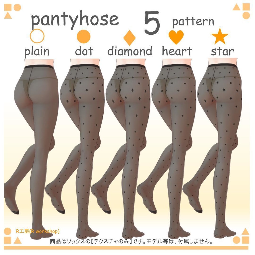 【free/無料有り】VRoid パンティストッキング / pantyhose 5pattern