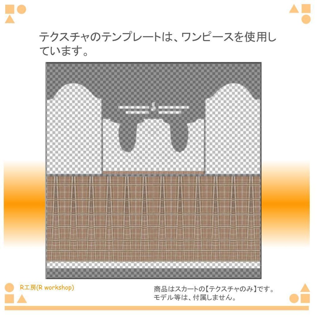 VRoid チェック柄 スカート(3color) pleated skirt (onepiece)