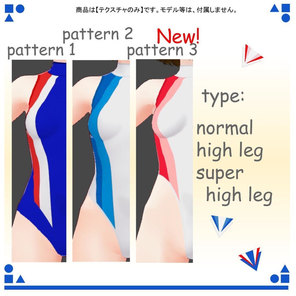 【free/無料有り】VRoid 競泳水着 3ラインタイプ