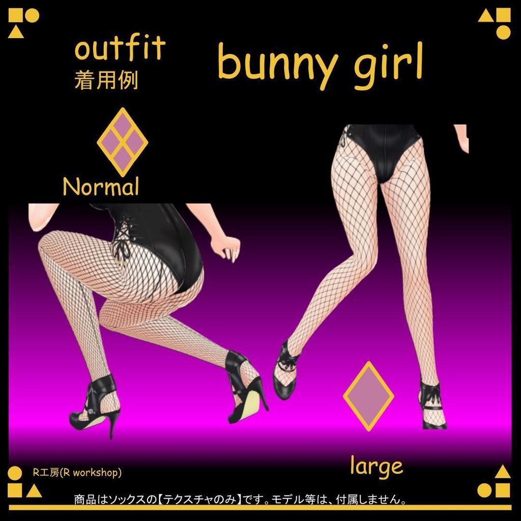 【free/無料有り】VRoid 網タイツ 2種類 fishnet pantihose