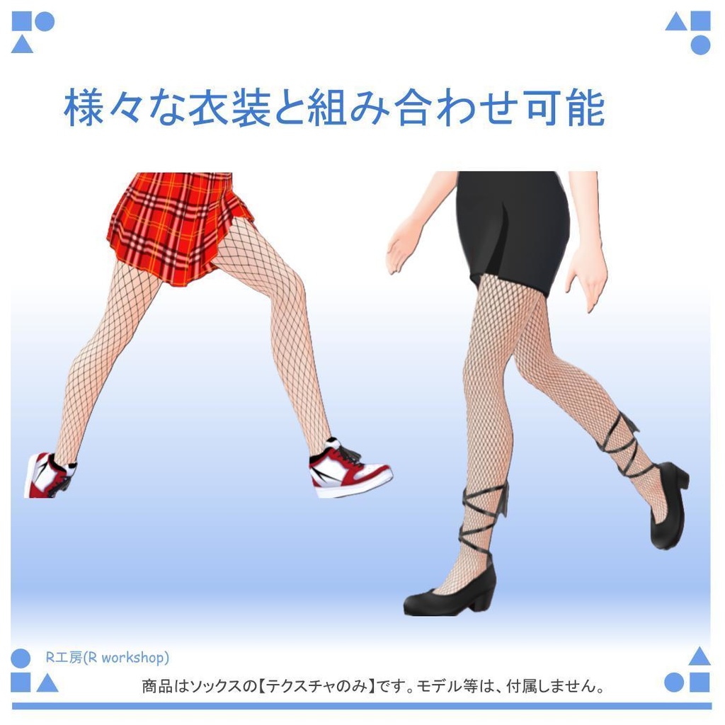 【free/無料有り】VRoid 網タイツ 2種類 fishnet pantihose