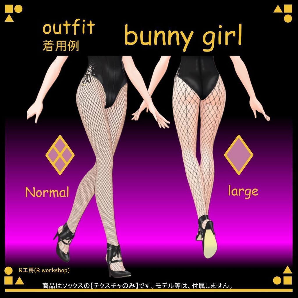 【free/無料有り】VRoid 網タイツ 2種類 fishnet pantihose