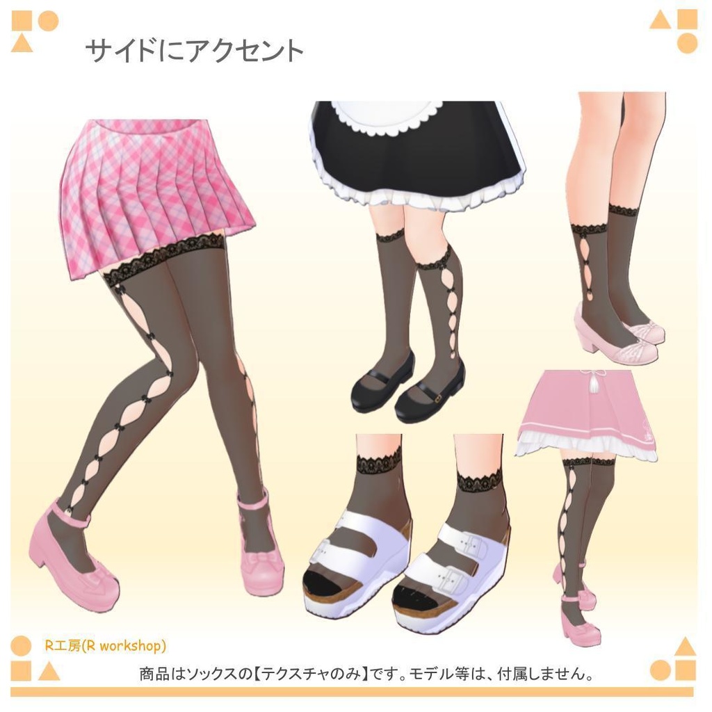 【free/無料有り】VRoid ストッキング・ソックス 15種類(5サイズ 3パターン)
