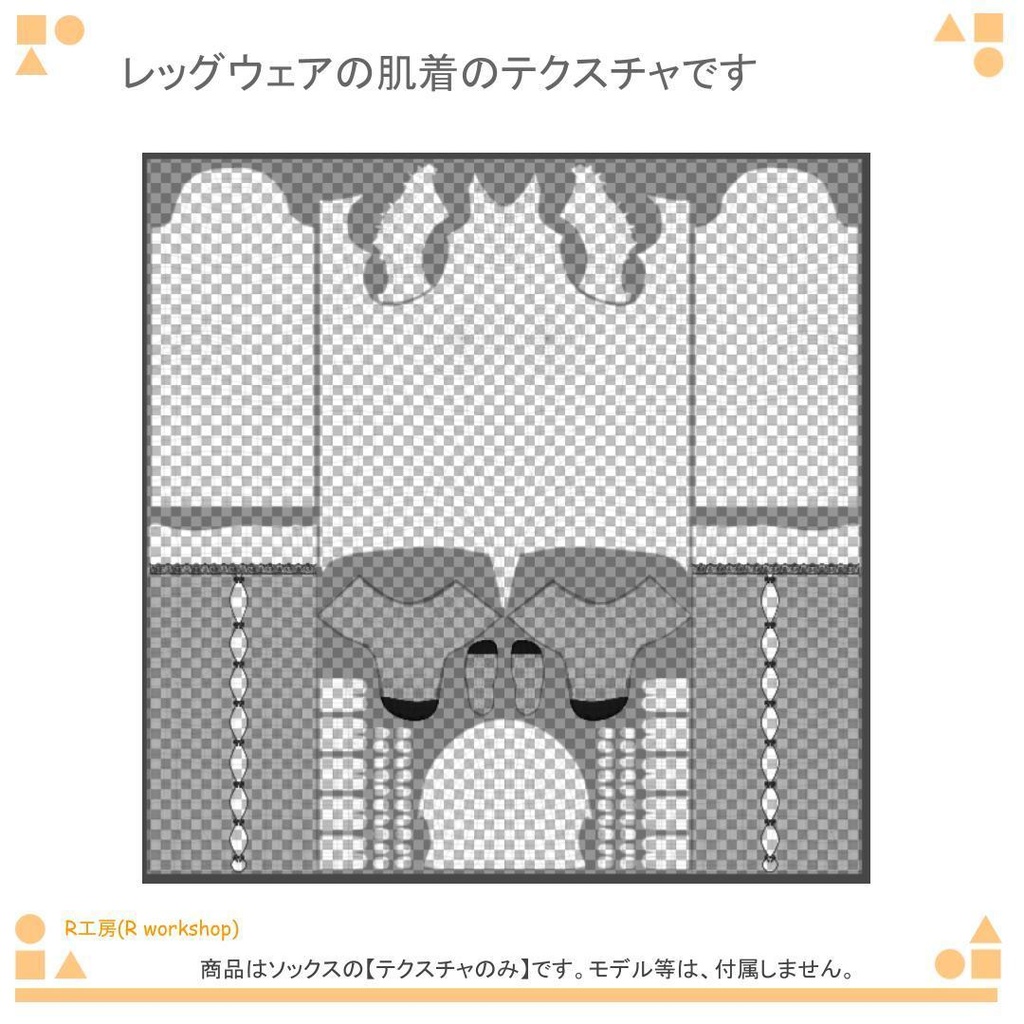 【free/無料有り】VRoid ストッキング・ソックス 15種類(5サイズ 3パターン)