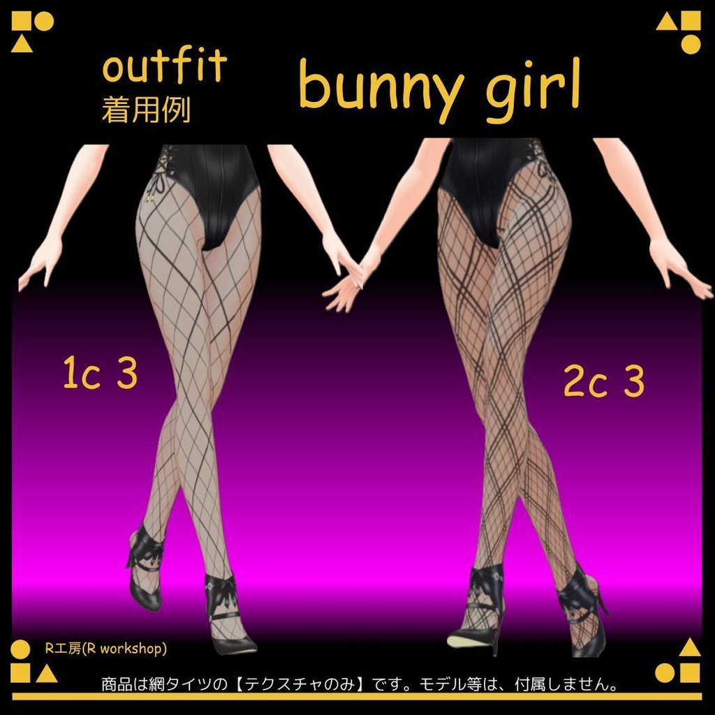 【free/無料有り】VRoid 網タイツ風パンティストッキング Crossing Line 交差線模様 2タイプ 7種