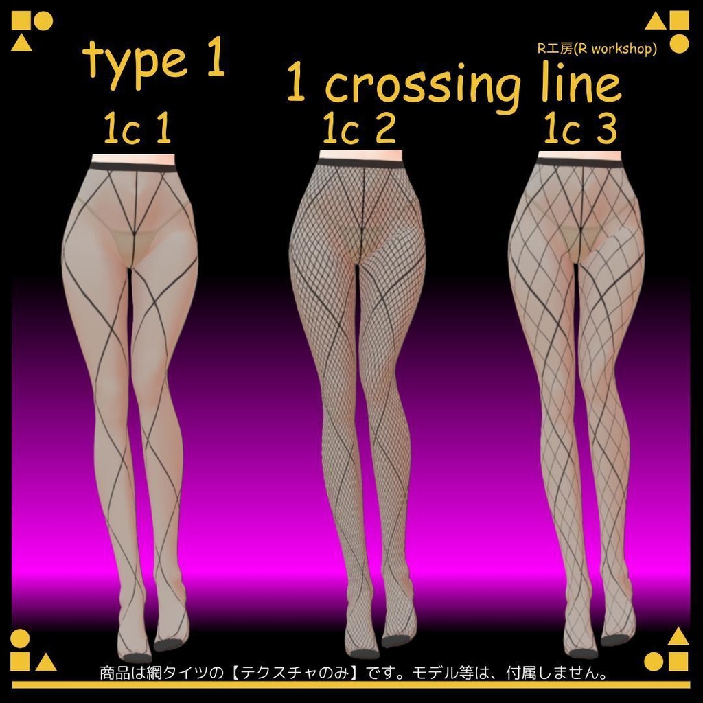 【free/無料有り】VRoid 網タイツ風パンティストッキング Crossing Line 交差線模様 2タイプ 7種