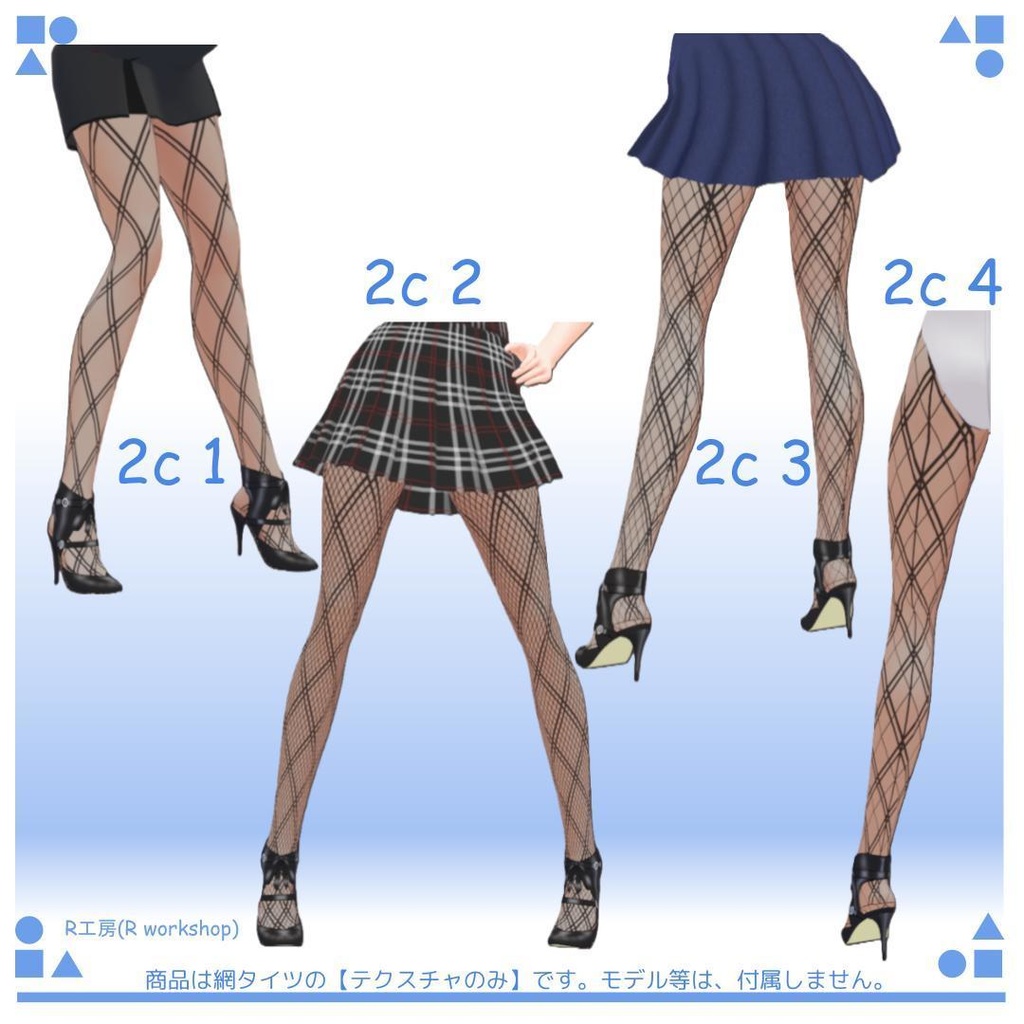 【free/無料有り】VRoid 網タイツ風パンティストッキング Crossing Line 交差線模様 2タイプ 7種