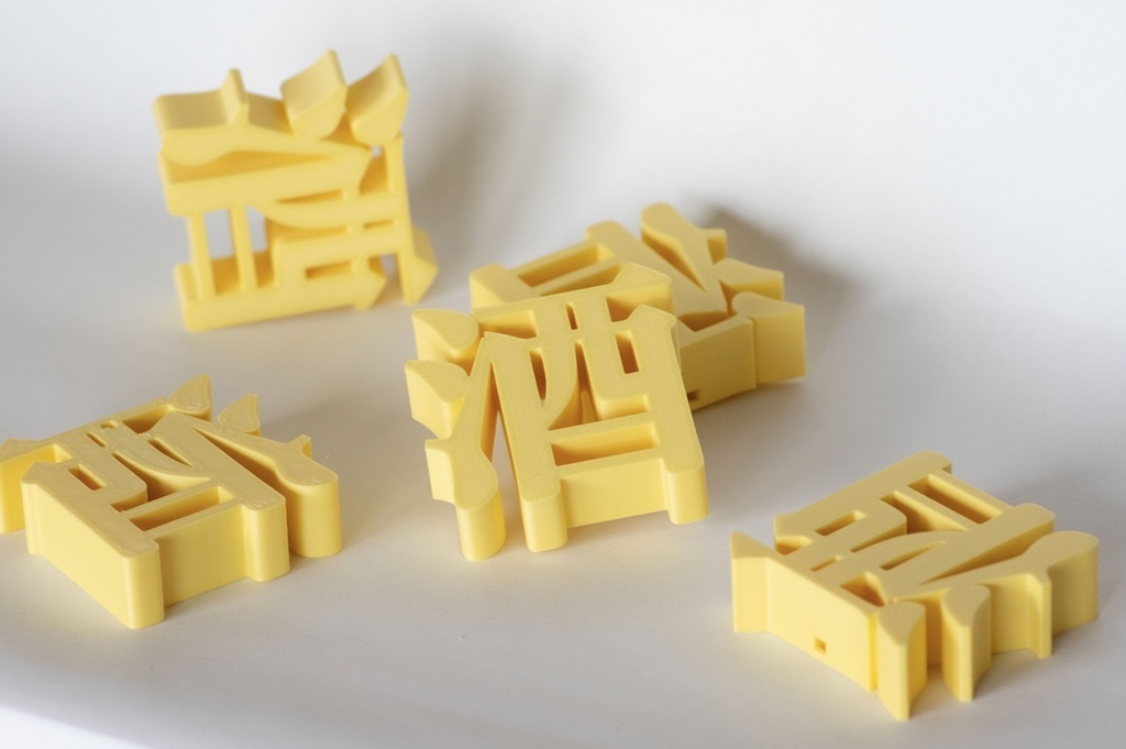 明朝立体「酒」