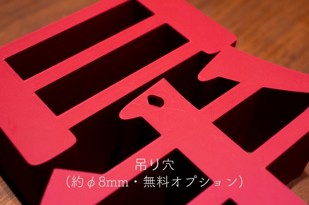 【受注製作】明朝立体 3Dプリントサービス <特大>