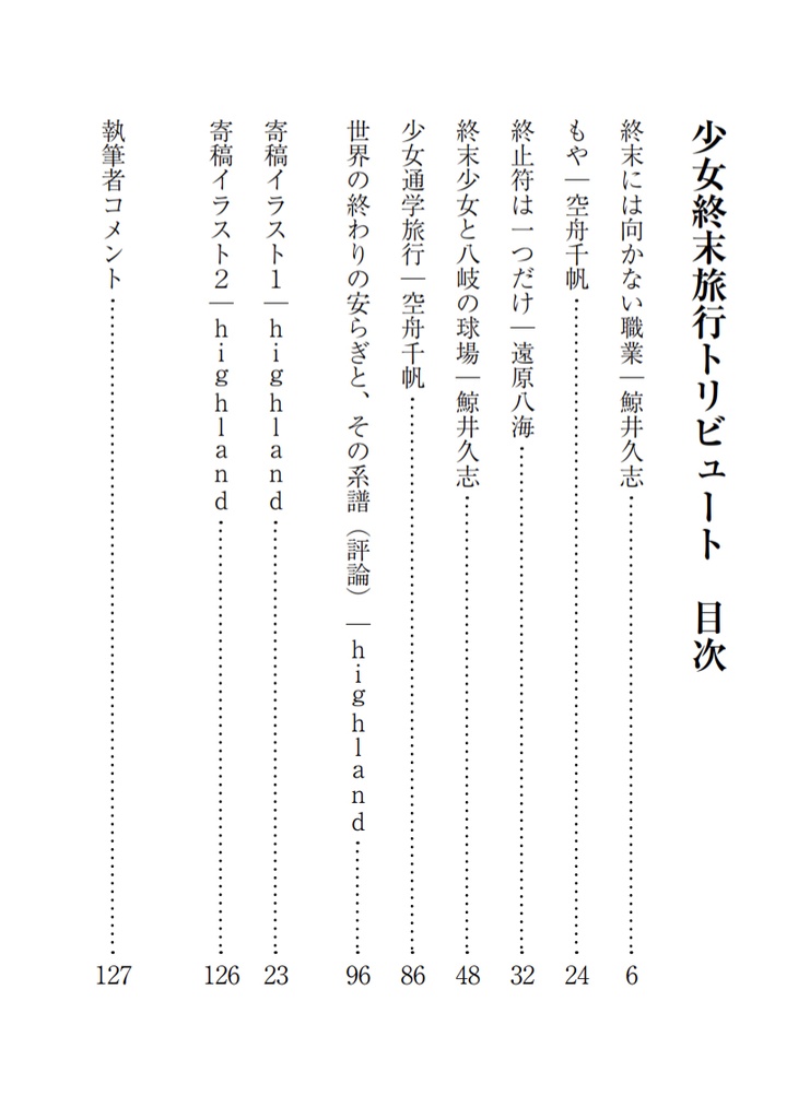 少女終末旅行トリビュート(電子版)