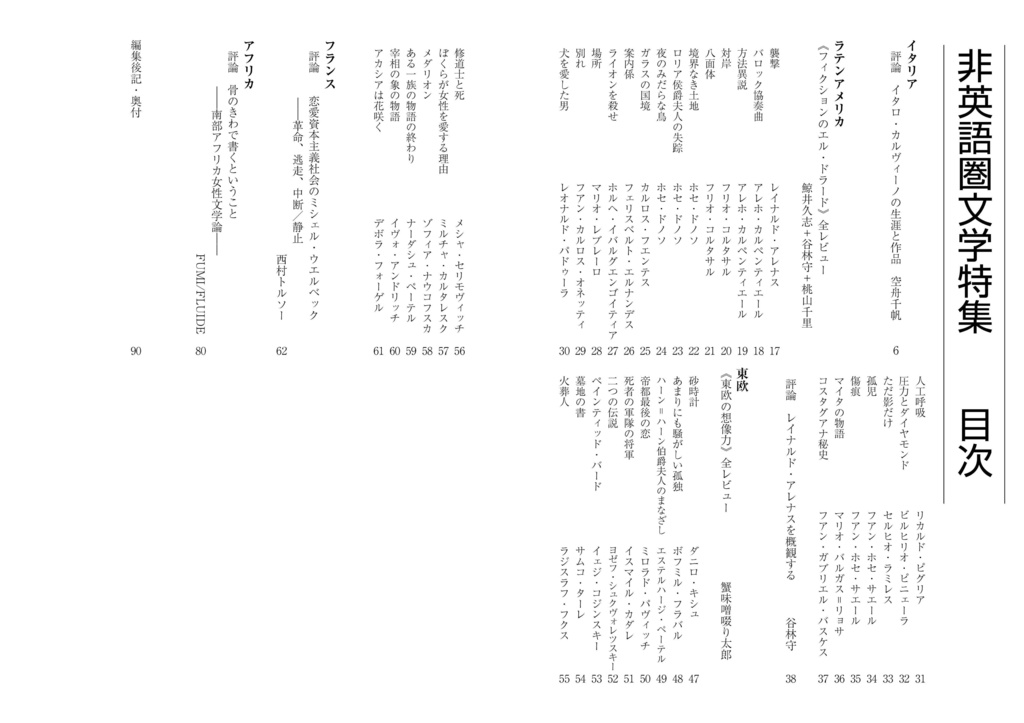 カモガワGブックスVol.1 非英語圏文学特集