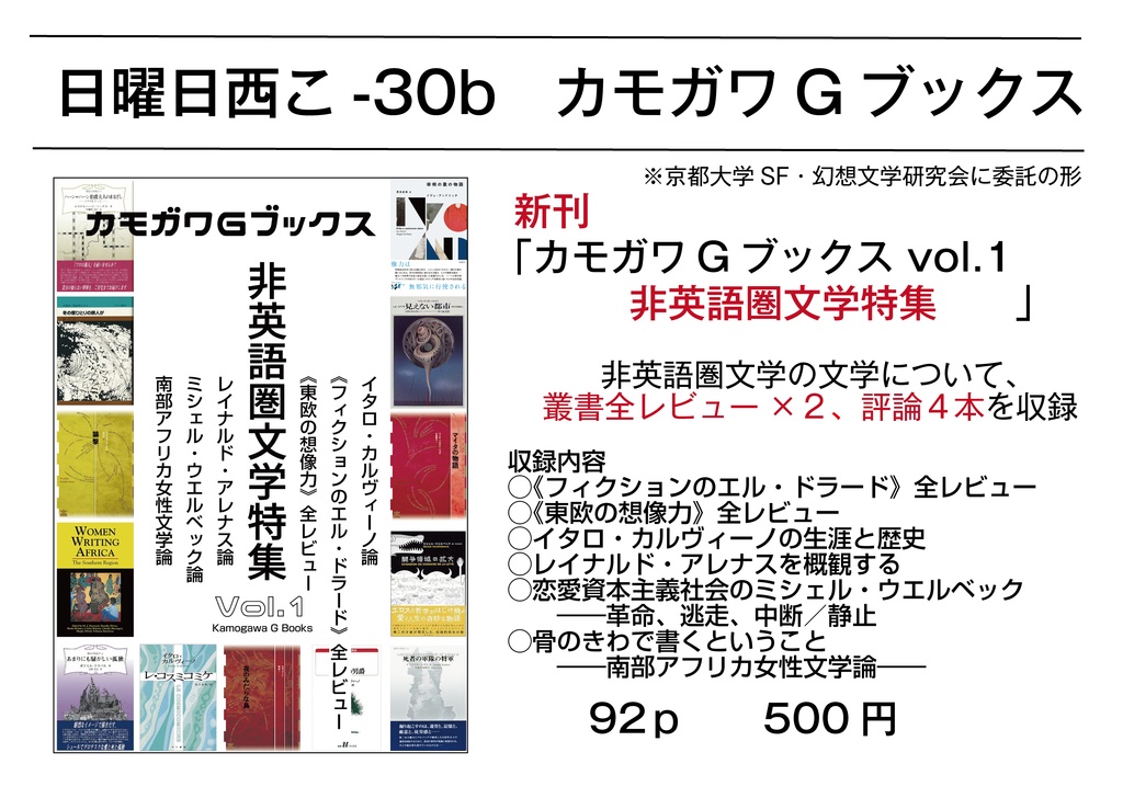 カモガワGブックスVol.1 非英語圏文学特集