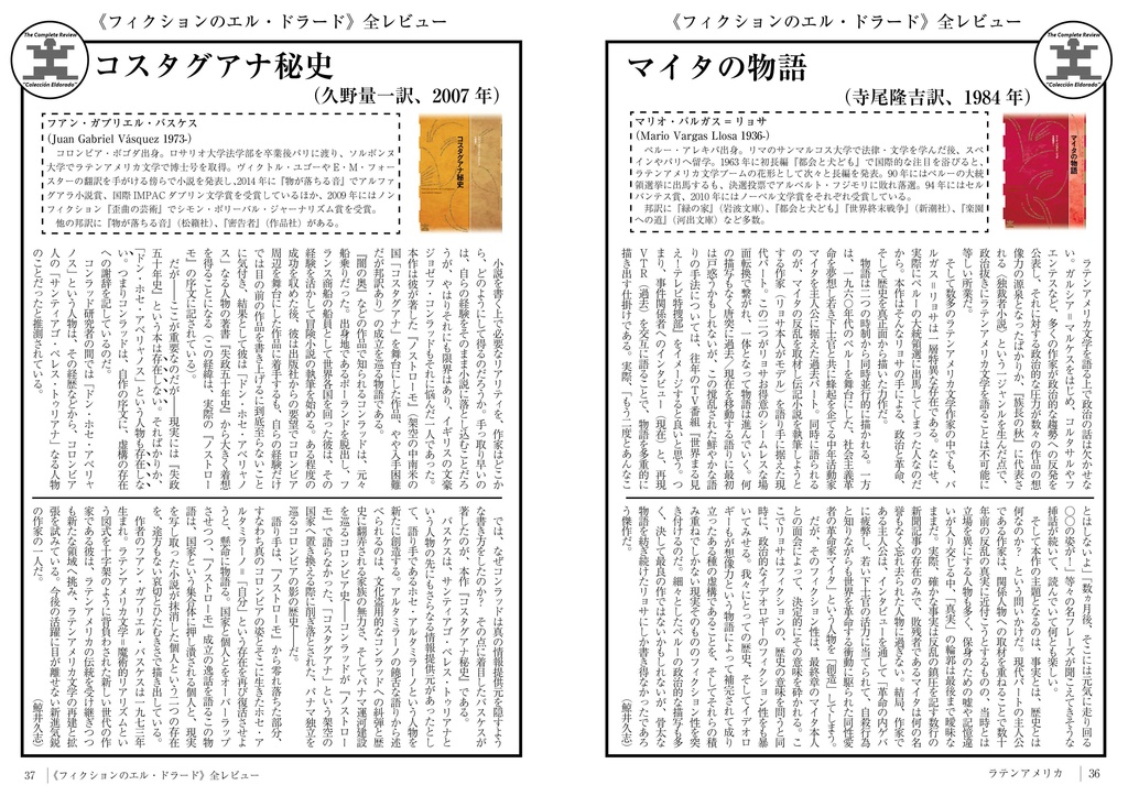 カモガワGブックスVol.1 非英語圏文学特集