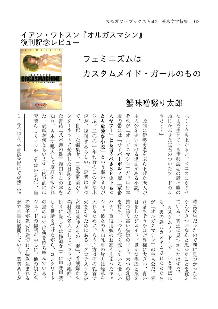 カモガワGブックスVol.2 英米文学特集