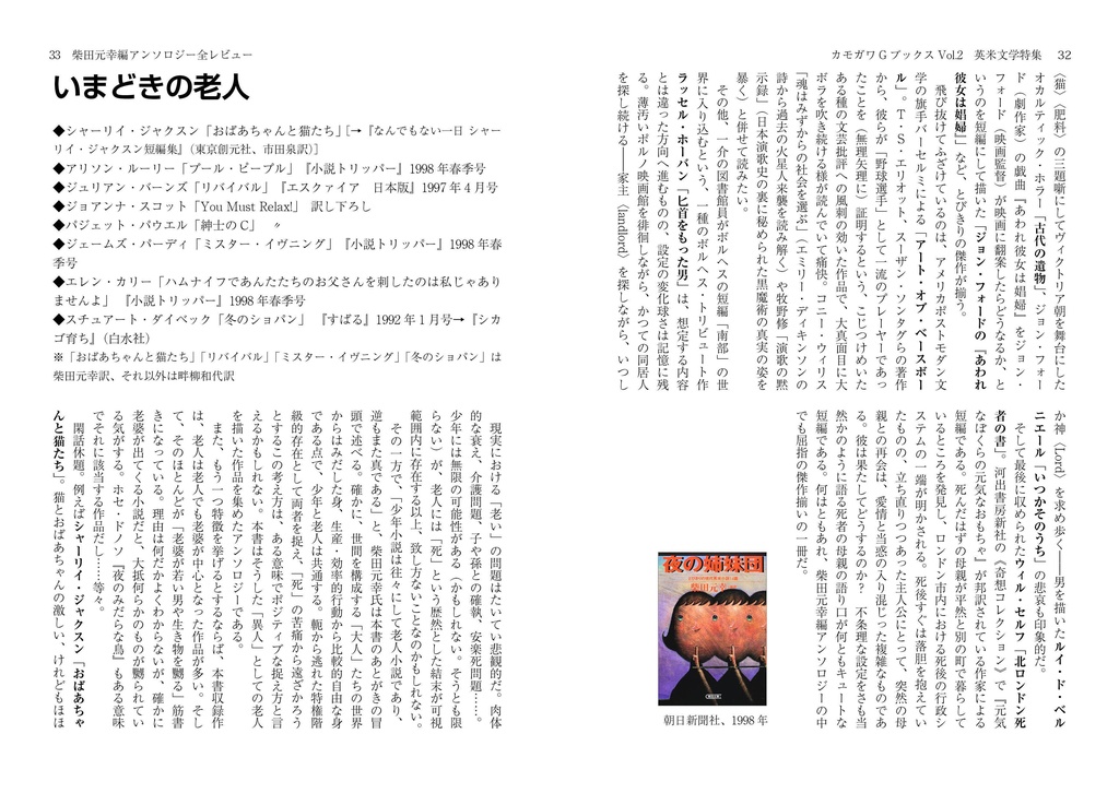 カモガワGブックスVol.2 英米文学特集