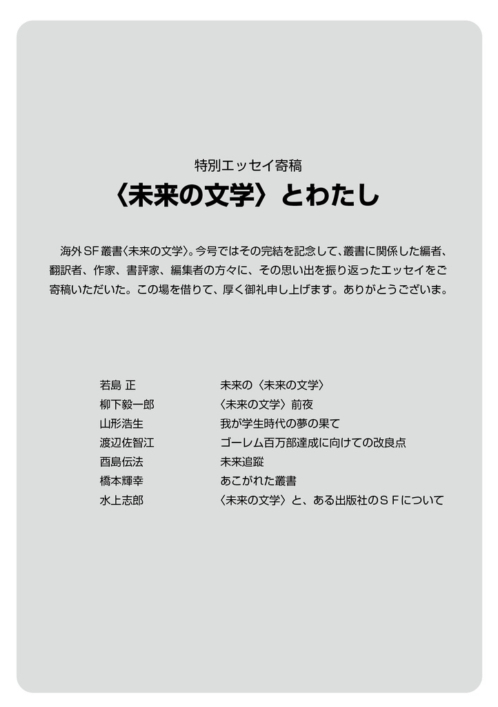 カモガワGブックスVol.3 〈未来の文学〉完結記念号