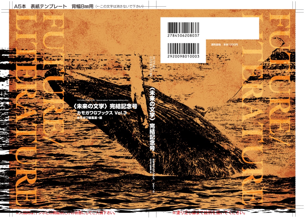 カモガワGブックスVol.3 〈未来の文学〉完結記念号