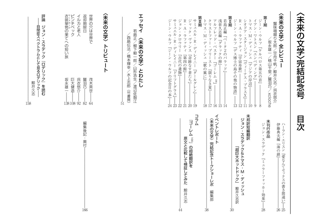 カモガワGブックスVol.3 〈未来の文学〉完結記念号