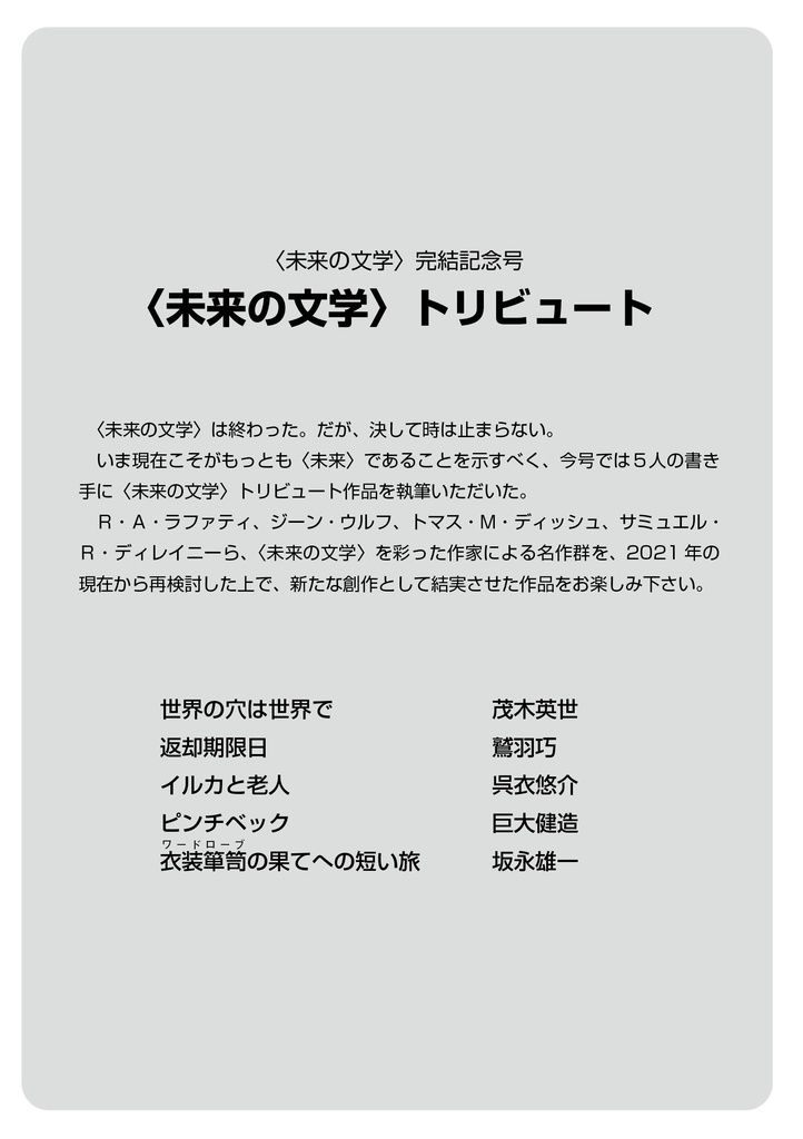 カモガワGブックスVol.3 〈未来の文学〉完結記念号