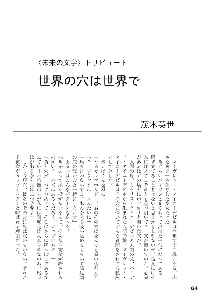 カモガワGブックスVol.3 〈未来の文学〉完結記念号