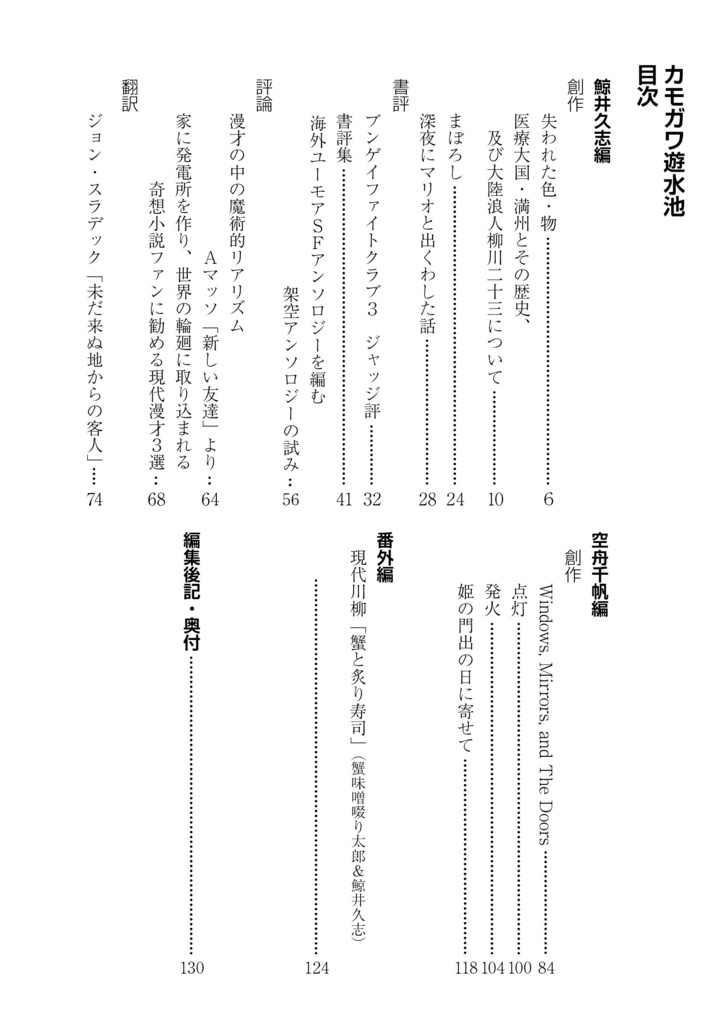 カモガワ遊水池