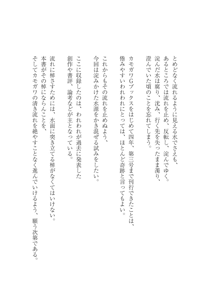 カモガワ遊水池