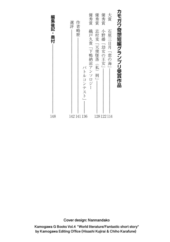 カモガワGブックスVol.4 特集:世界文学/奇想短編