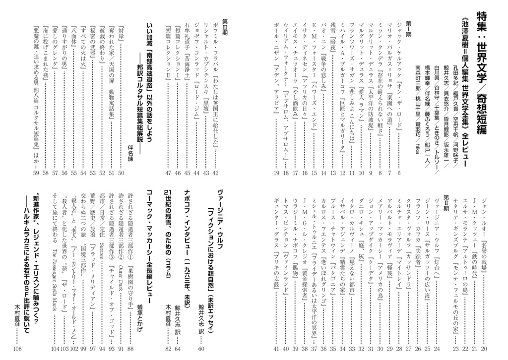 カモガワGブックスVol.4 特集:世界文学/奇想短編