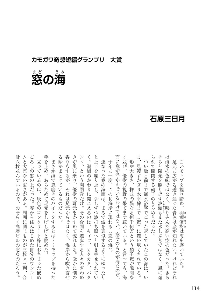 カモガワGブックスVol.4 特集:世界文学/奇想短編