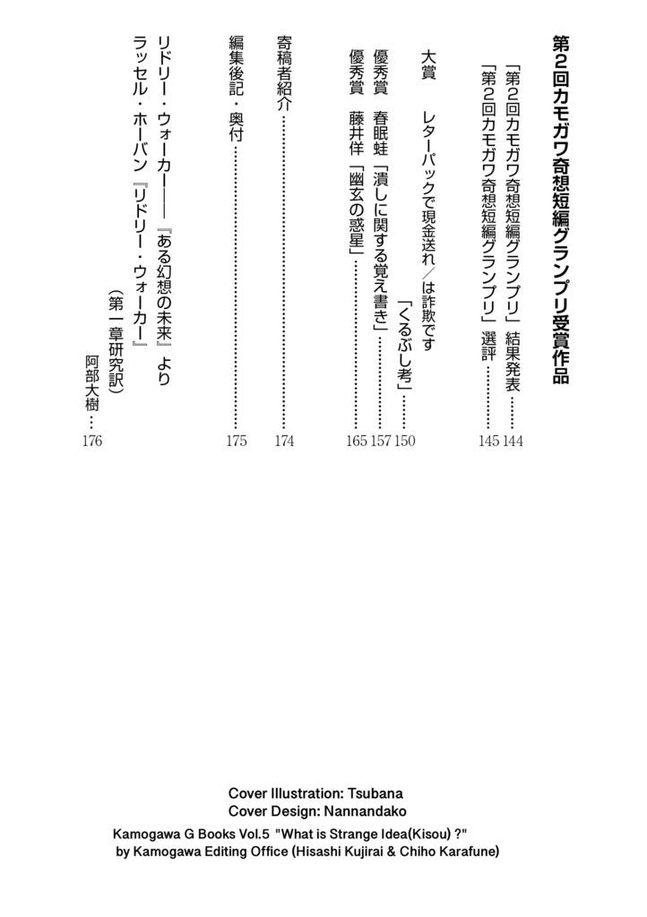 カモガワGブックスVol.5 特集:奇想とは何か?