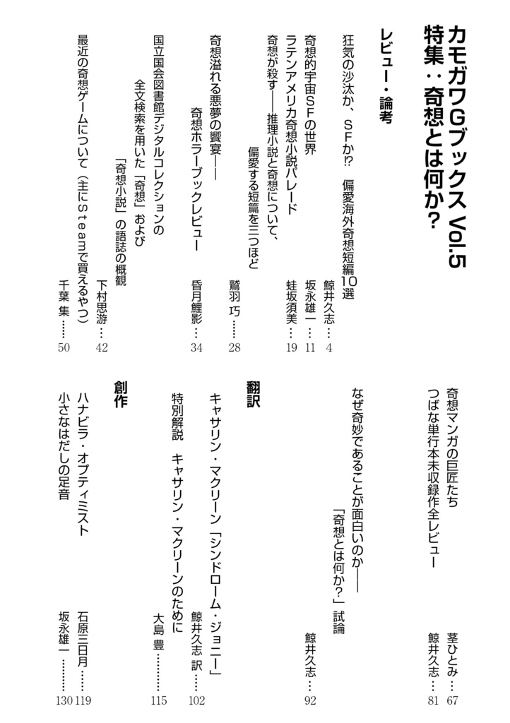 カモガワGブックスVol.5 特集:奇想とは何か?