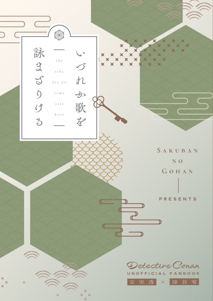 いづれか歌を詠まざりける