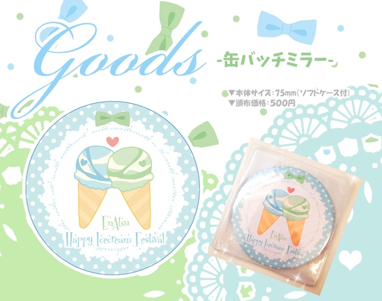 缶バッチミラー