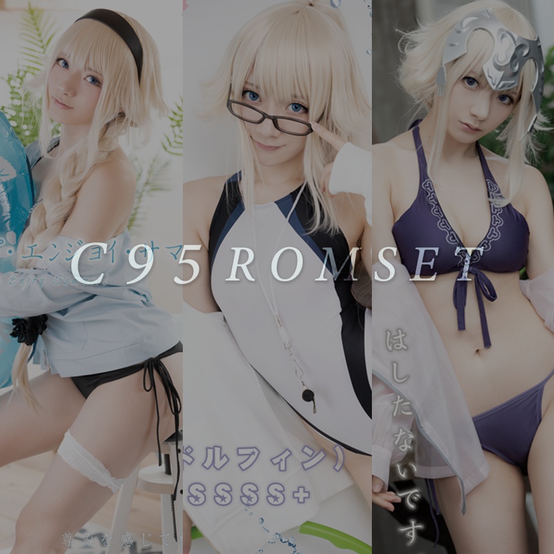 C95新刊ROMセット(ROM3種類)