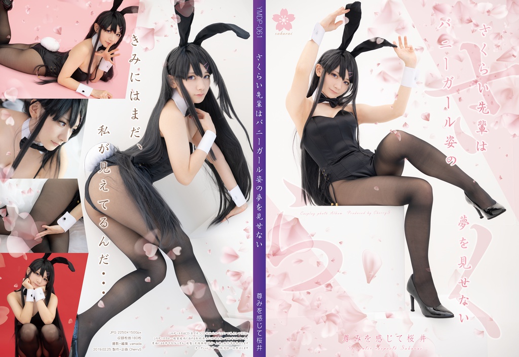 【新刊】尊みを感じて桜井「さくらい先輩はバニーガール姿の夢を見せない」デジタル写真集