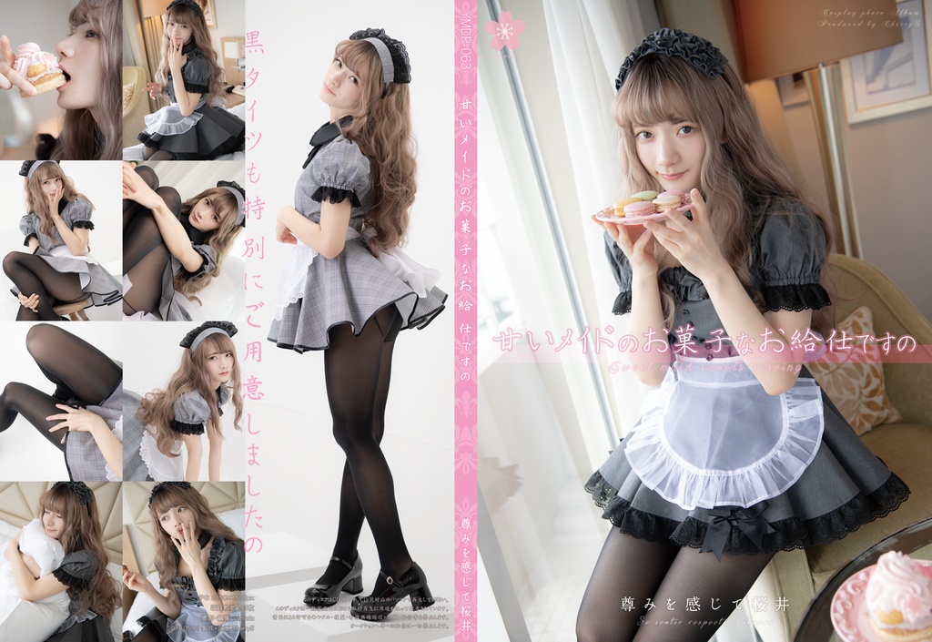 【新刊】尊みを感じて桜井「甘いメイドのお菓子なお給仕ですの」デジタル写真集